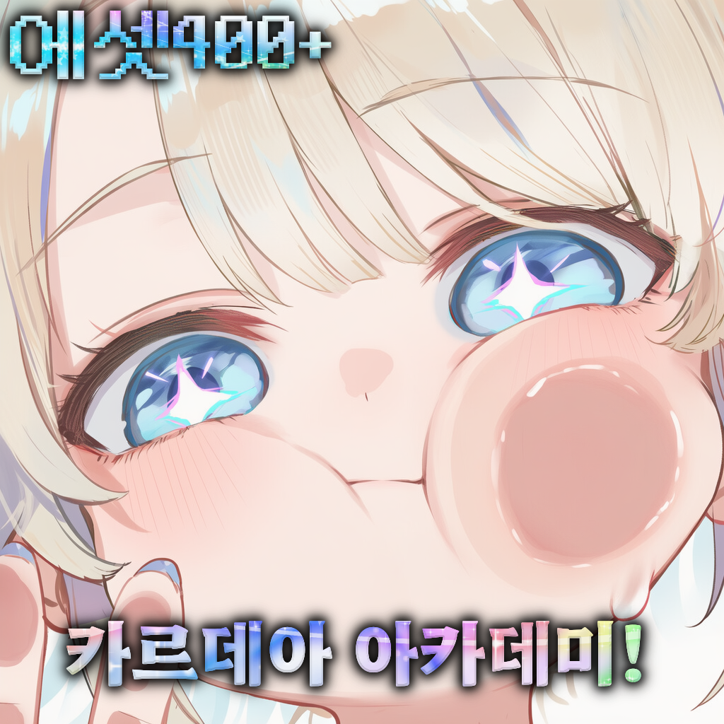 카르데아 아카데미!