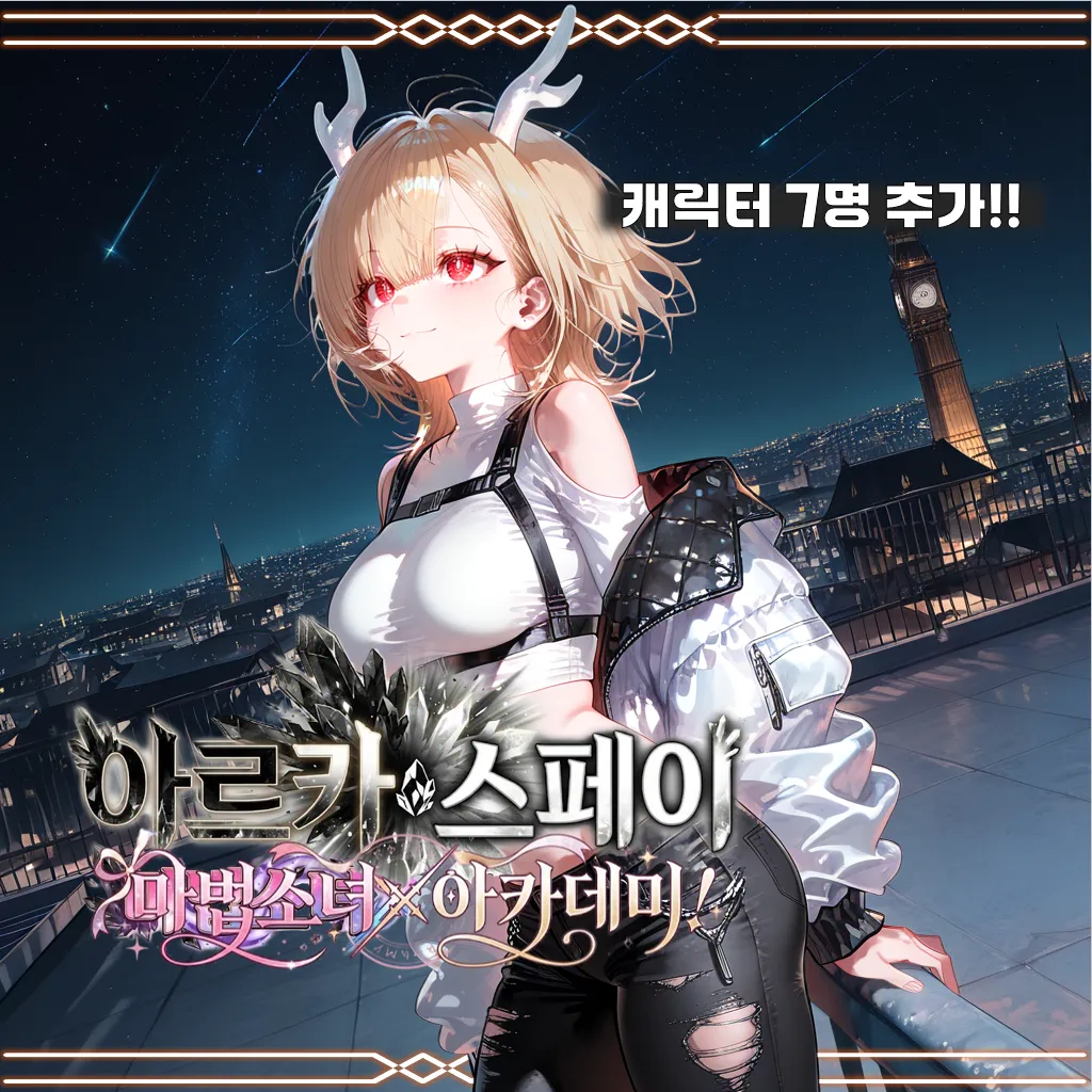 아르카 스페이:마법소녀×아카데미!