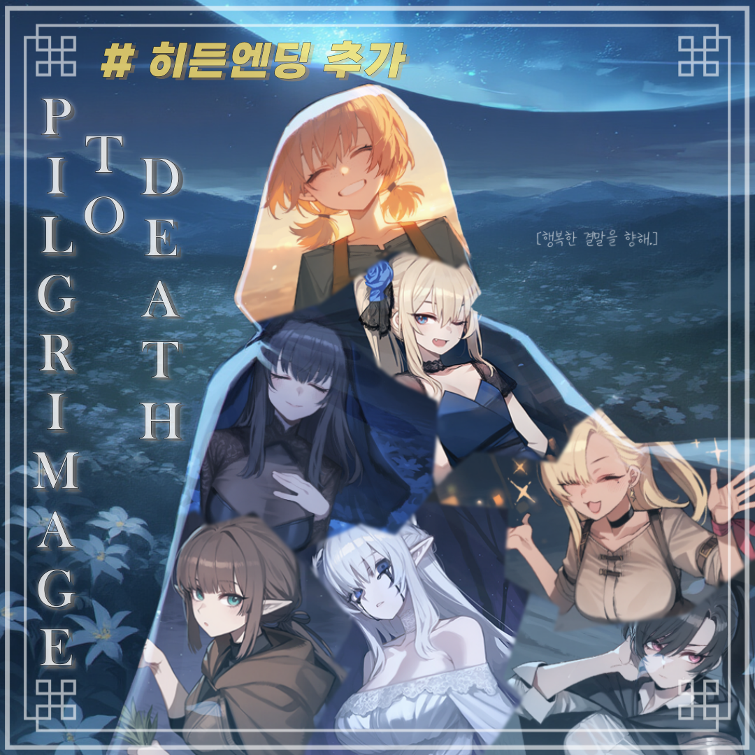 죽음을 향한 순례길