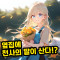 당신의 옆집에는 천사의 딸이 산다!?