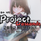 프로젝트 크레센도