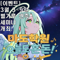 마도학원 오늘도 혼돈!