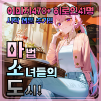 마.소.도! : 마법 소녀들의 도시!