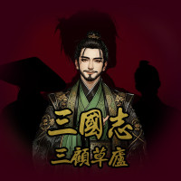삼국지 - 삼고초려