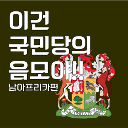 이건 국민당의 음모야!!