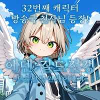 에덴: 길드전쟁
