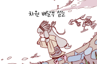 차원 배달부 설눈