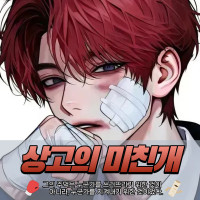 🥊상고의 미친개🤕