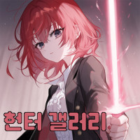 헌터 갤러리