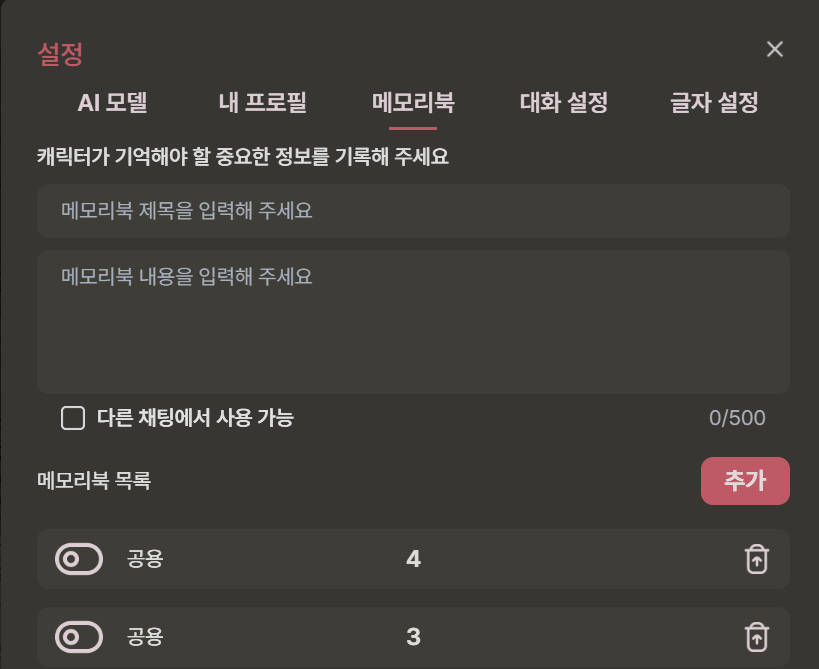 모치스의 메모리북