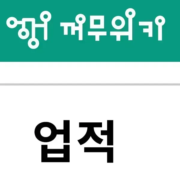 업적 평가 시뮬레이터