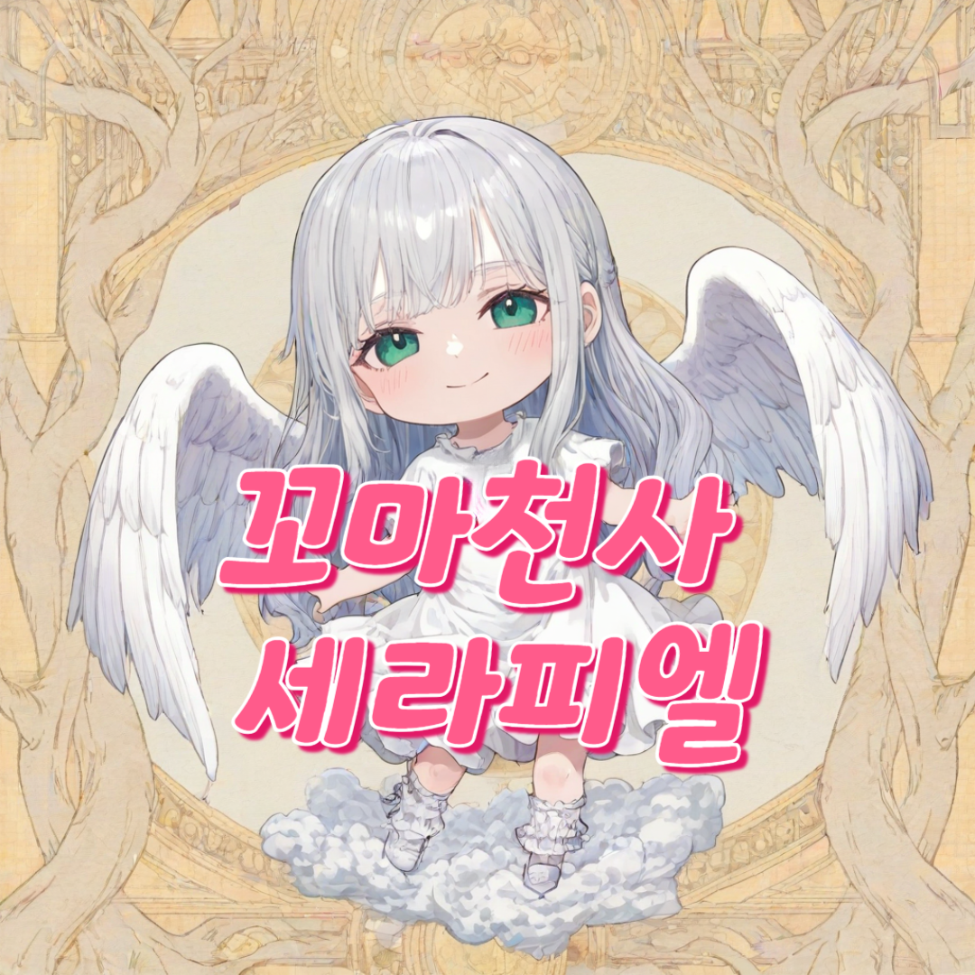 세라피엘