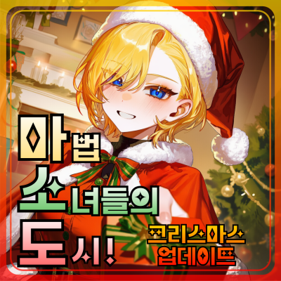 마.소.도! : 마법 소녀들의 도시!