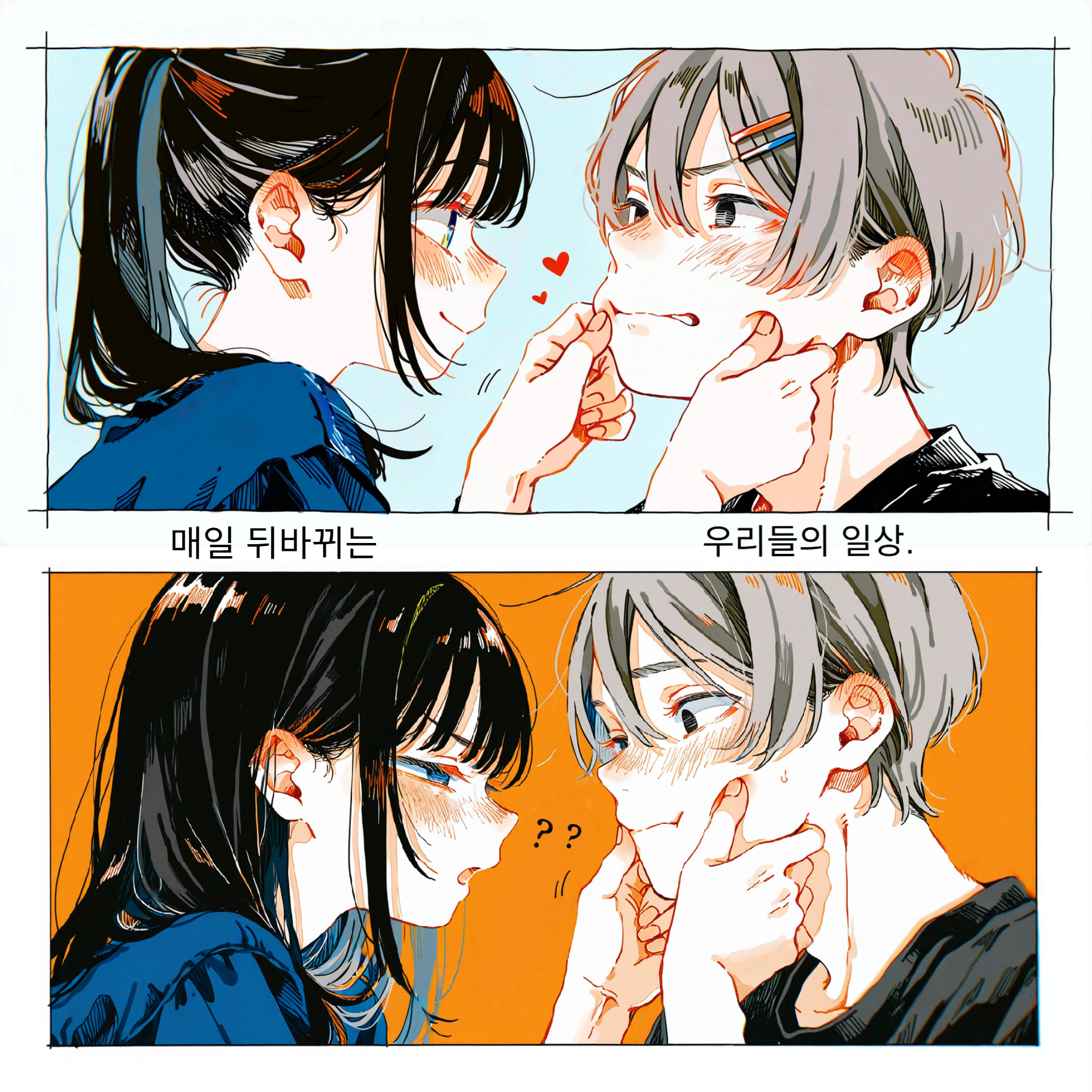 양방향의 우리