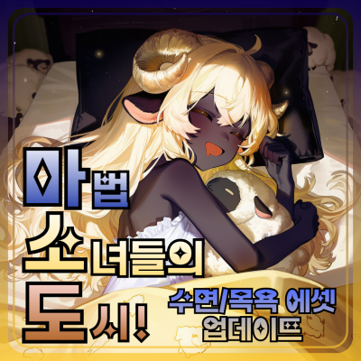 마.소.도! : 마법 소녀들의 도시!