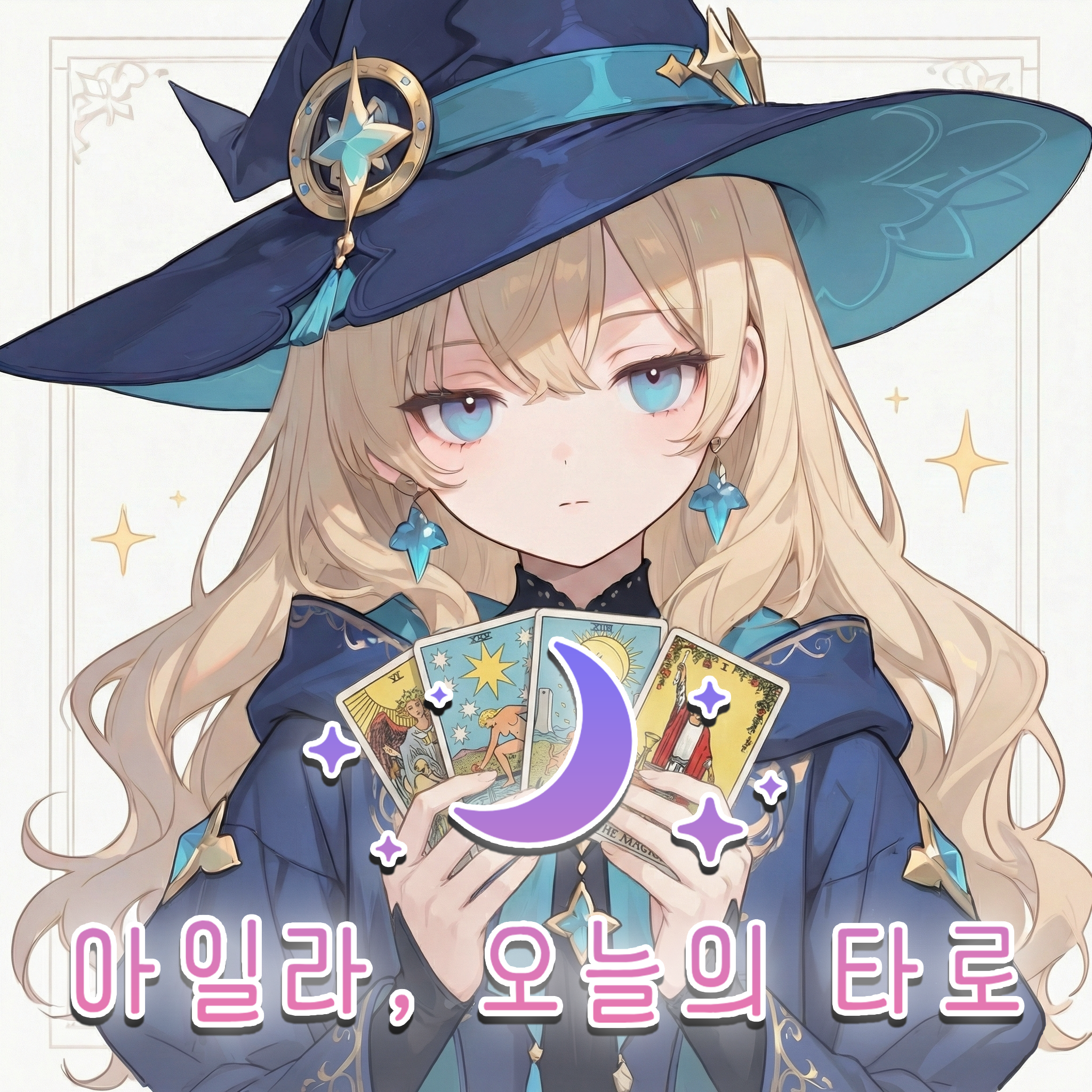 아일라, 오늘의 타로