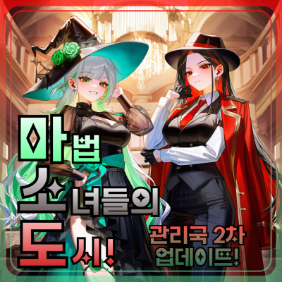 마.소.도! : 마법 소녀들의 도시!