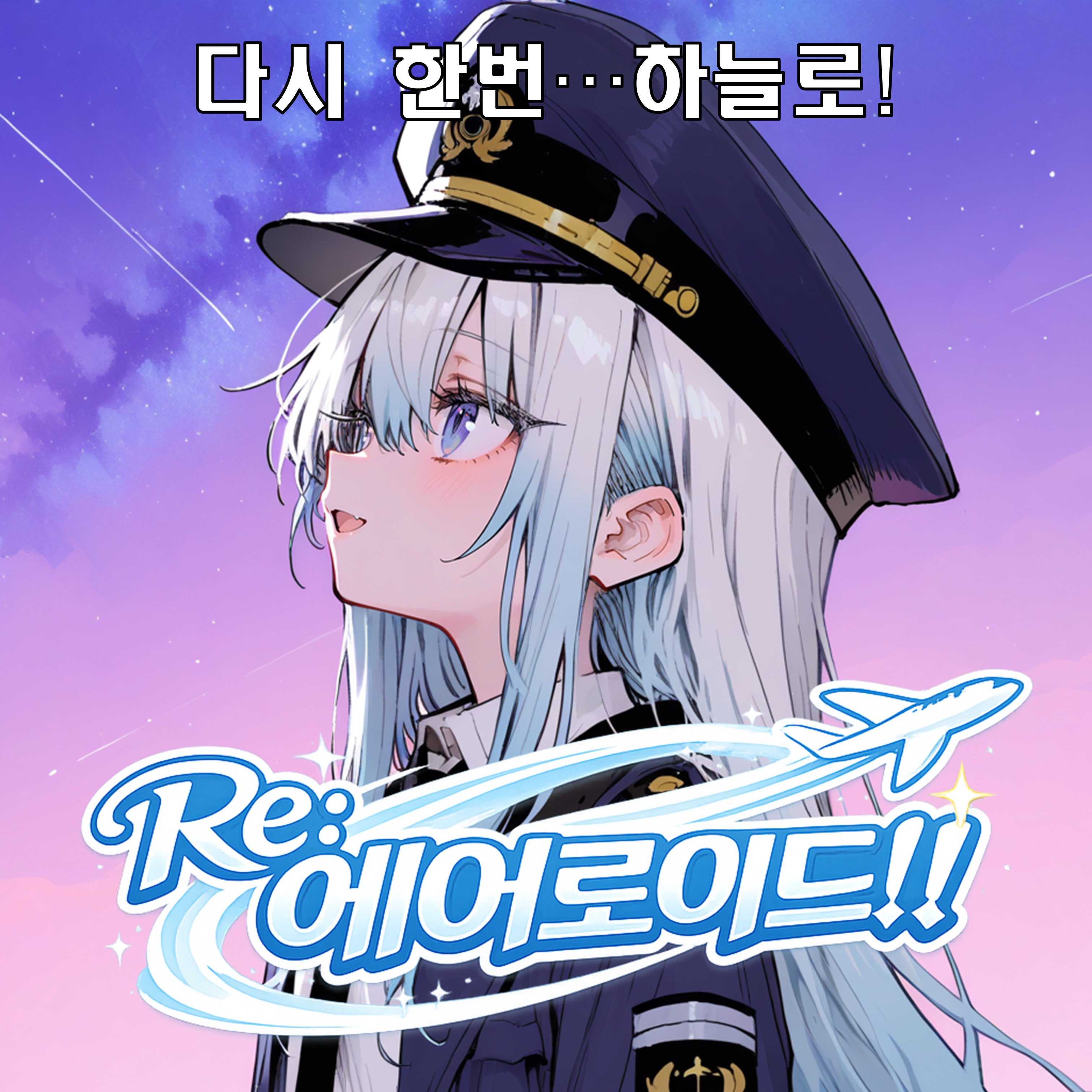 Re: 에어로이드!!