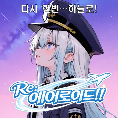 Re: 에어로이드!!
