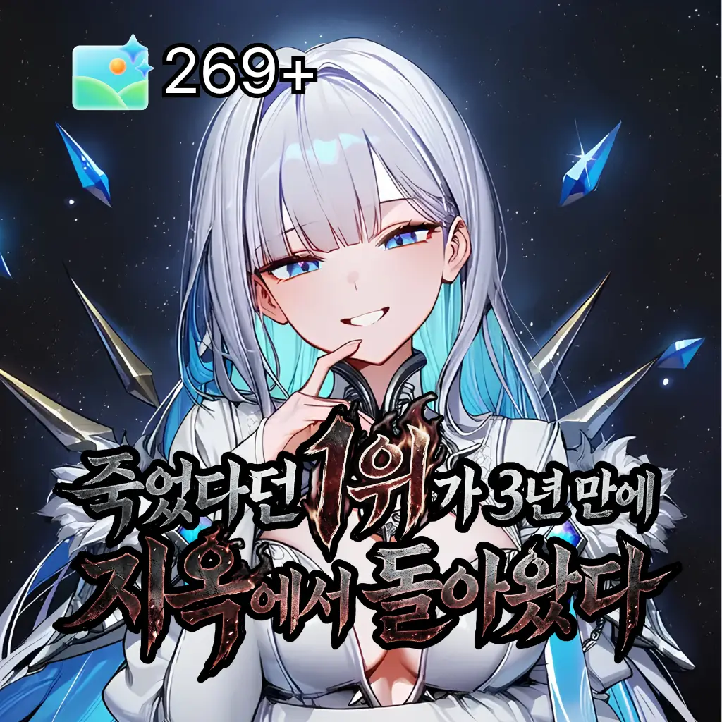 제로 포인트의 귀환자