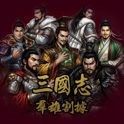 新 삼국지 - 군웅할거