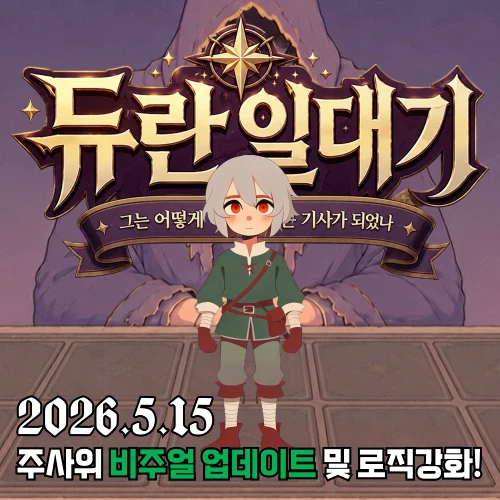 [Prequel] 듀란일대기 - 그는 어떻게 죽지 못하는 기사가 되었나.