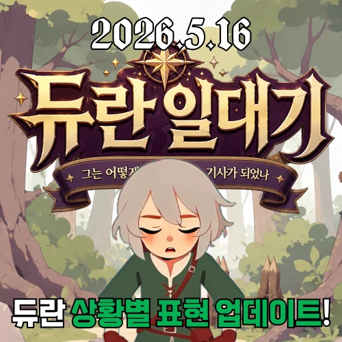 [Prequel] 듀란일대기 - 그는 어떻게 죽지 못하는 기사가 되었나.