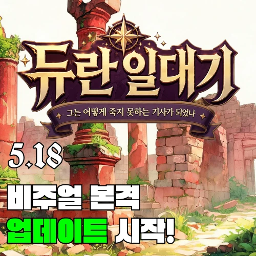 [Prequel] 듀란일대기 - 그는 어떻게 죽지 못하는 기사가 되었나.