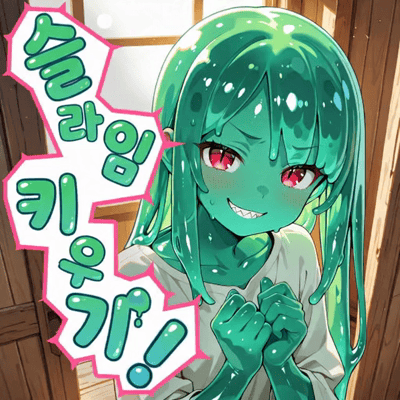 슬라임 키우기