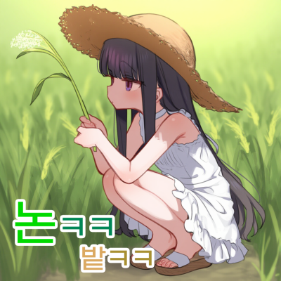 논ㅋㅋ밭ㅋㅋ