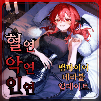 혈연, 악연, 인연