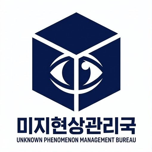 미지현상관리국