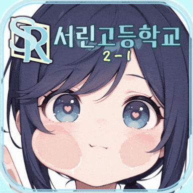 《2학년 1반 애정전선》