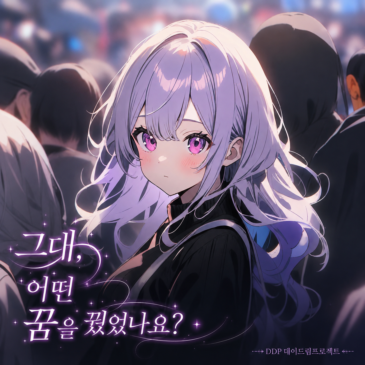 그대 어떤 꿈을 꿨었나요?