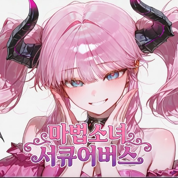 마법소녀 서큐어버스