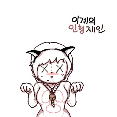 이계의 인형 제인