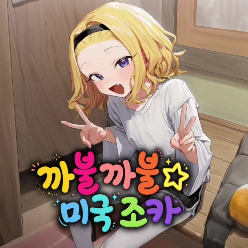 까불까불★ 미국 조카
