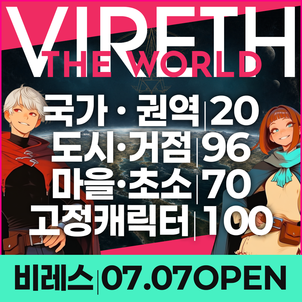 비레스 - THE WORLD 시뮬레이션