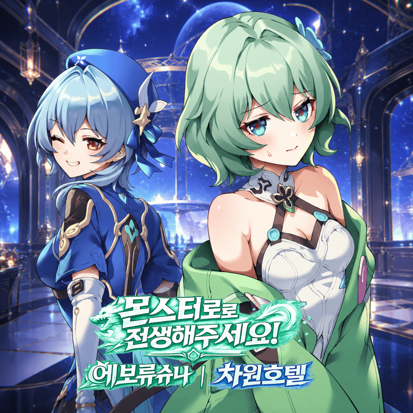 몬스터로 전생해주세요!: 에보류슈나