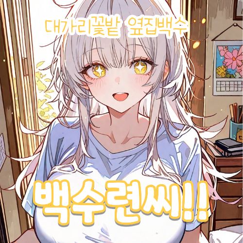 백수련