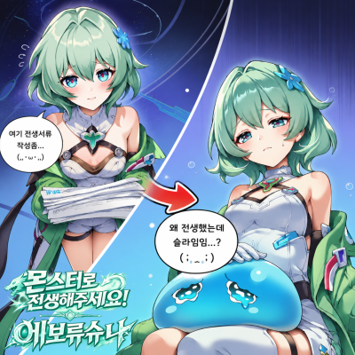 몬스터로 전생해주세요!: 에보류슈나