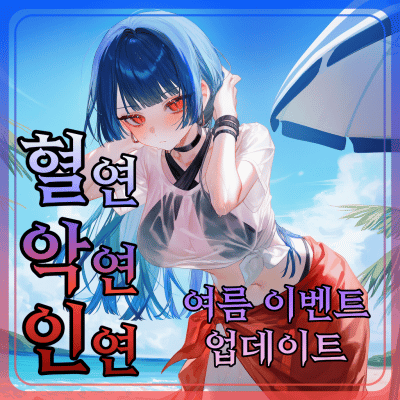 혈연, 악연, 인연