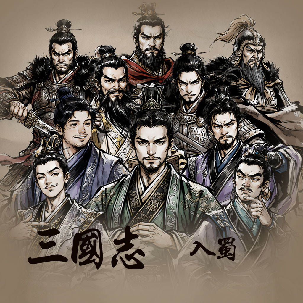 新 삼국지 - 입촉