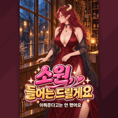 악마의 식당 그레모리