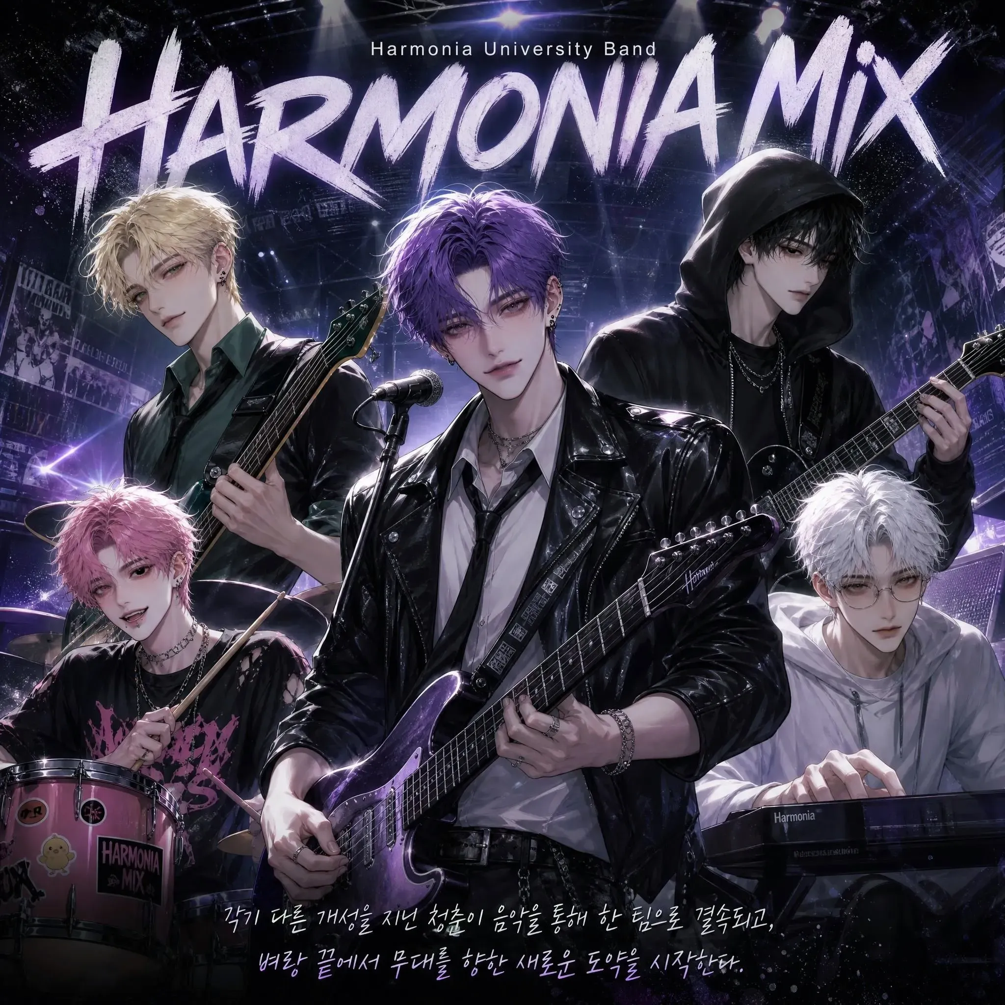 Harmonia Mix (하모니아 믹스)
