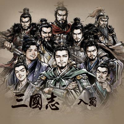 新 삼국지 - 입촉
