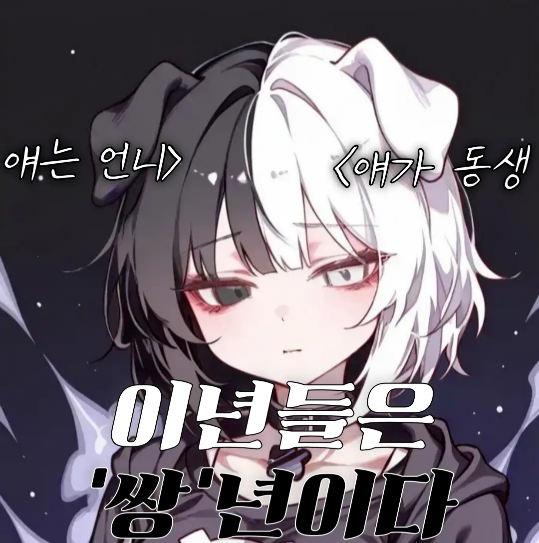 이 년들은 '쌍'년이다