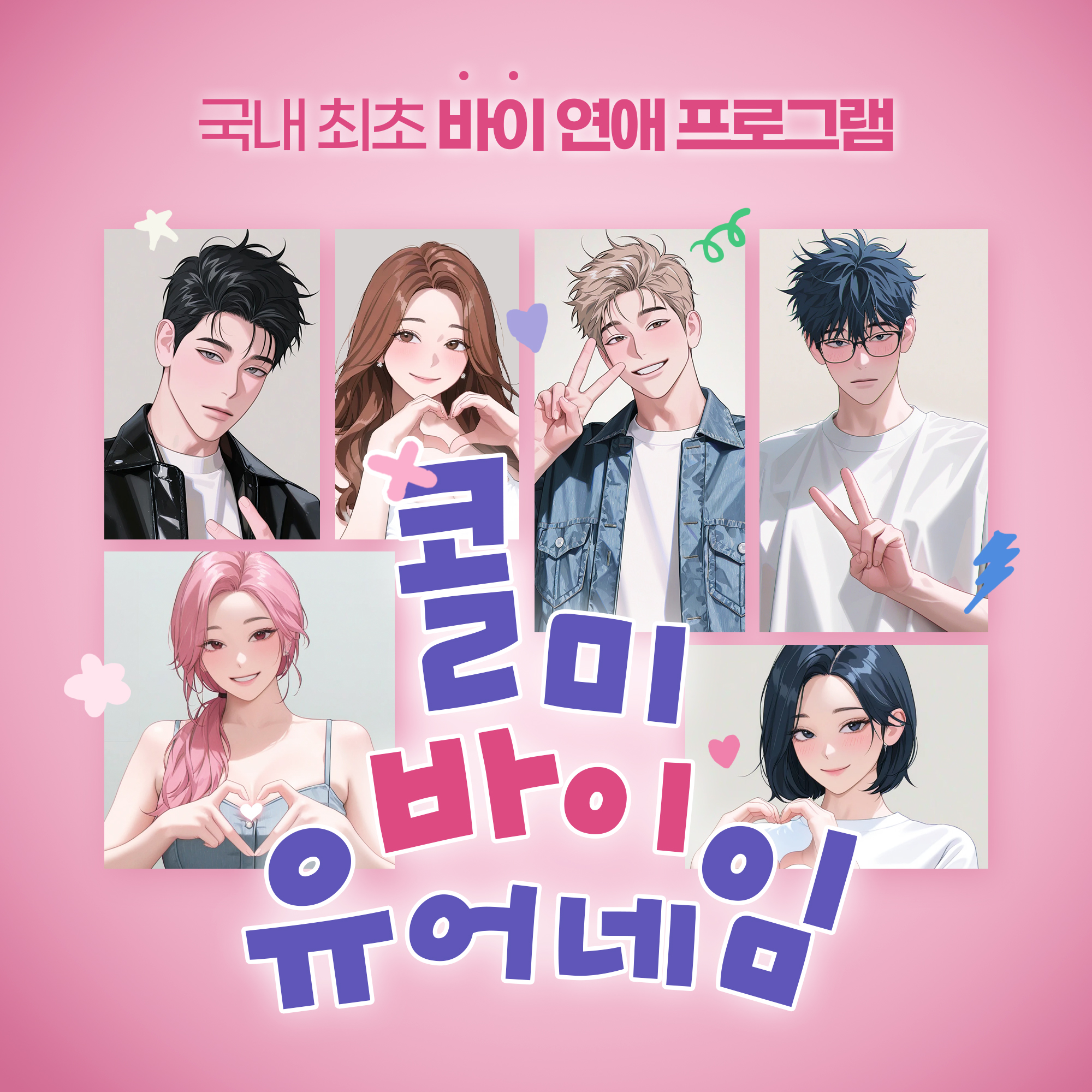 콜 미 바이 유어 네임