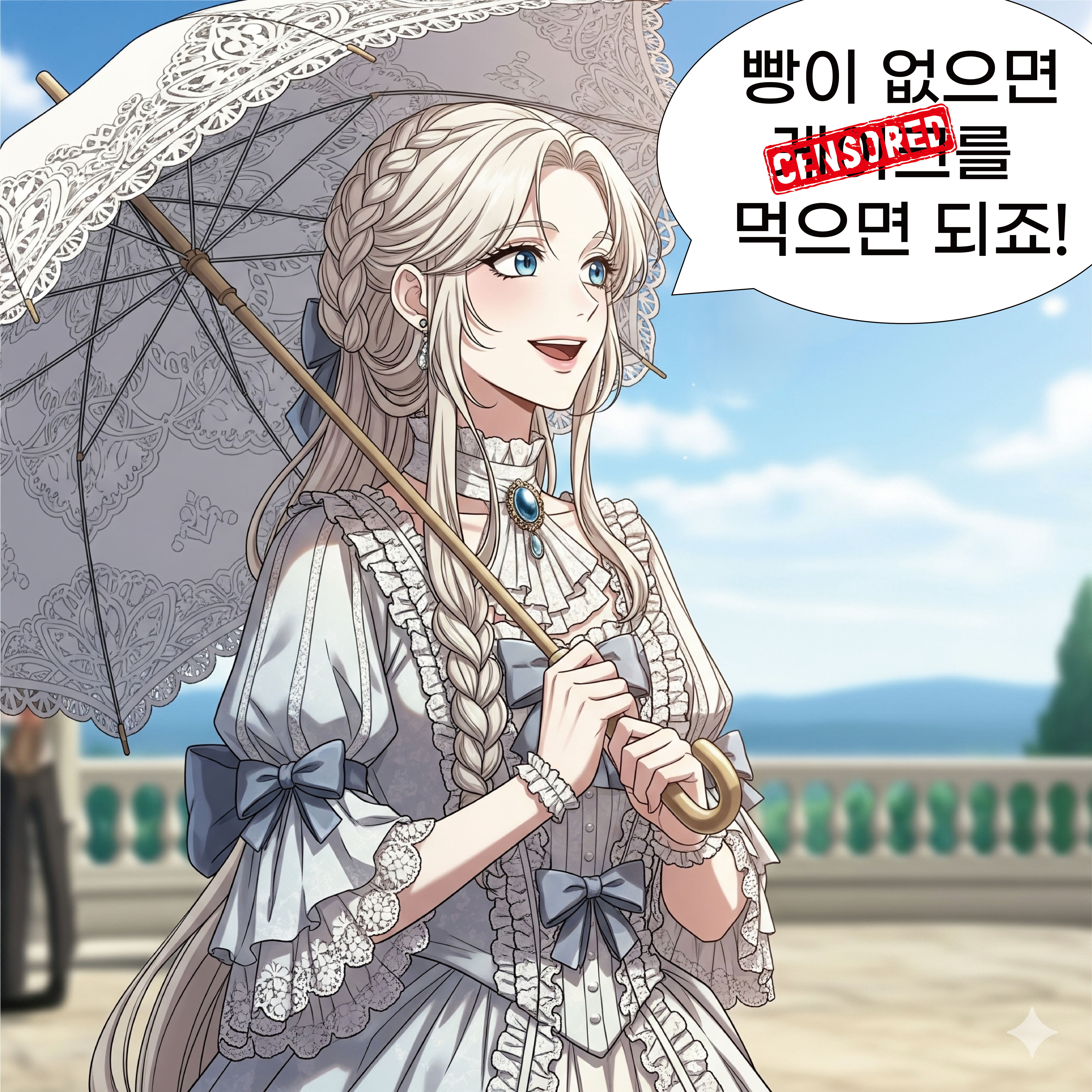 빵이 없으면 케이크를 먹으면 되죠!