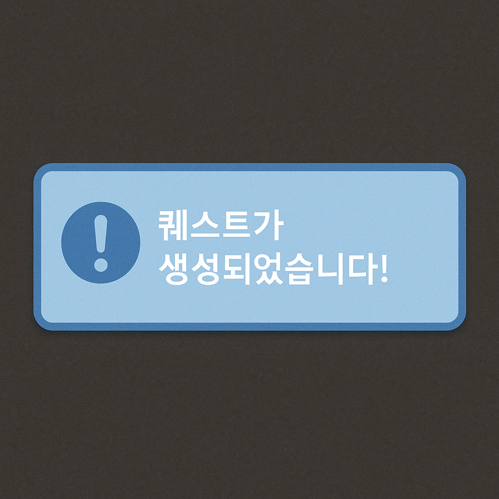 데일리 퀘스트 메이커